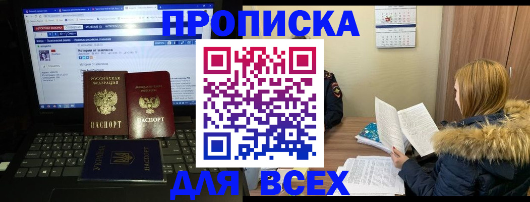 прописка для работы в Симферополе