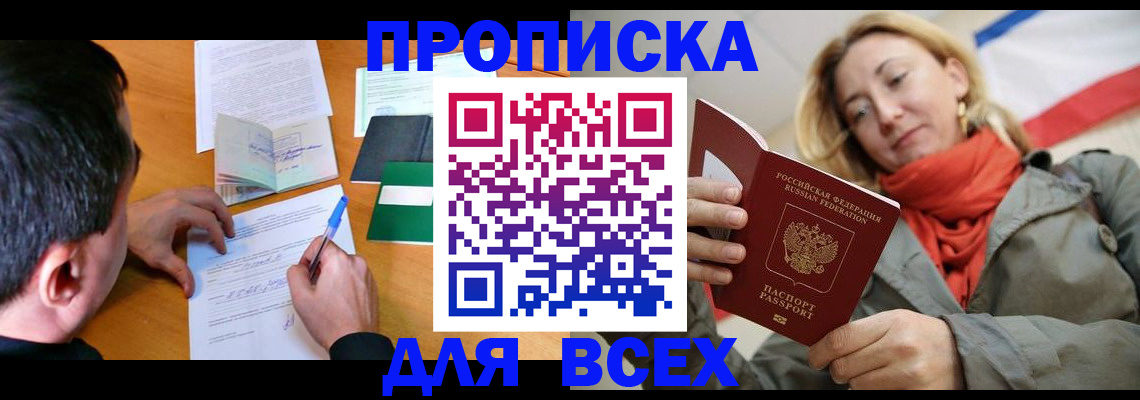 временная прописка в Симферополе